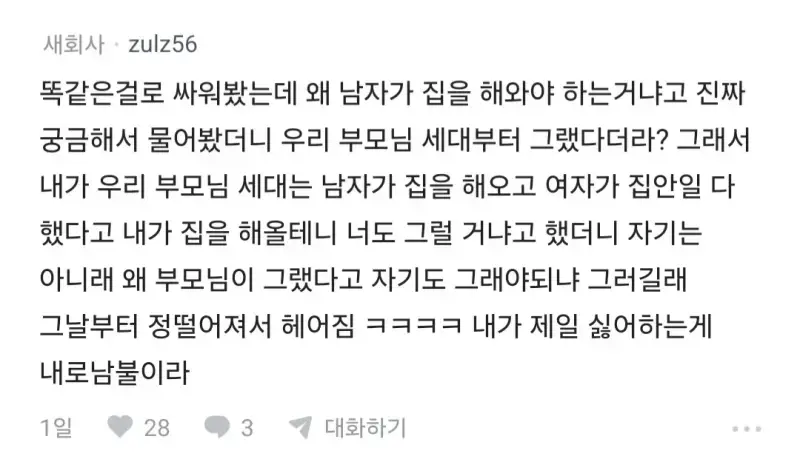 결혼할 때 집은 남자가 해오는게 당연함?의 내용을 보여주는 이미지 관련 이미지 8