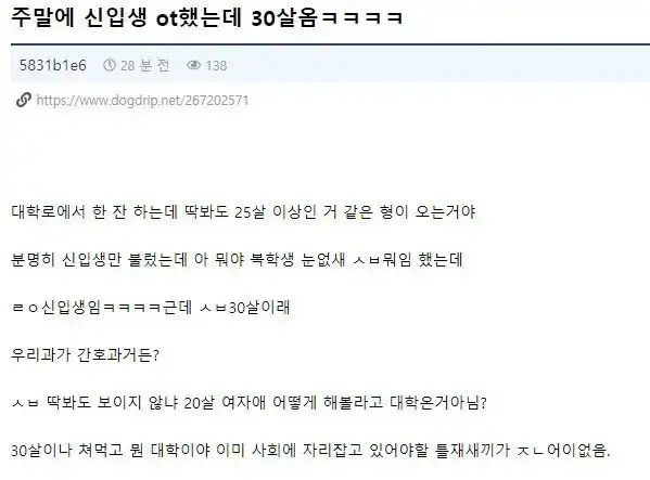 신입생 OT에 30살 옴의 내용을 보여주는 이미지