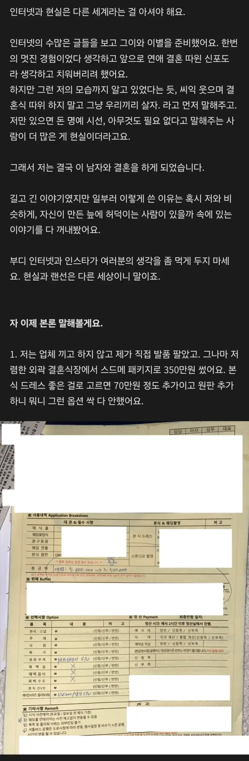 흙수저 신부의 350만 원 가성비 결혼식 후기의 내용을 보여주는 이미지 관련 이미지 2