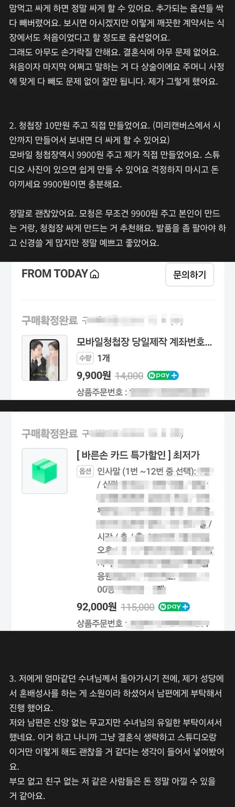 흙수저 신부의 350만 원 가성비 결혼식 후기의 내용을 보여주는 이미지 관련 이미지 3