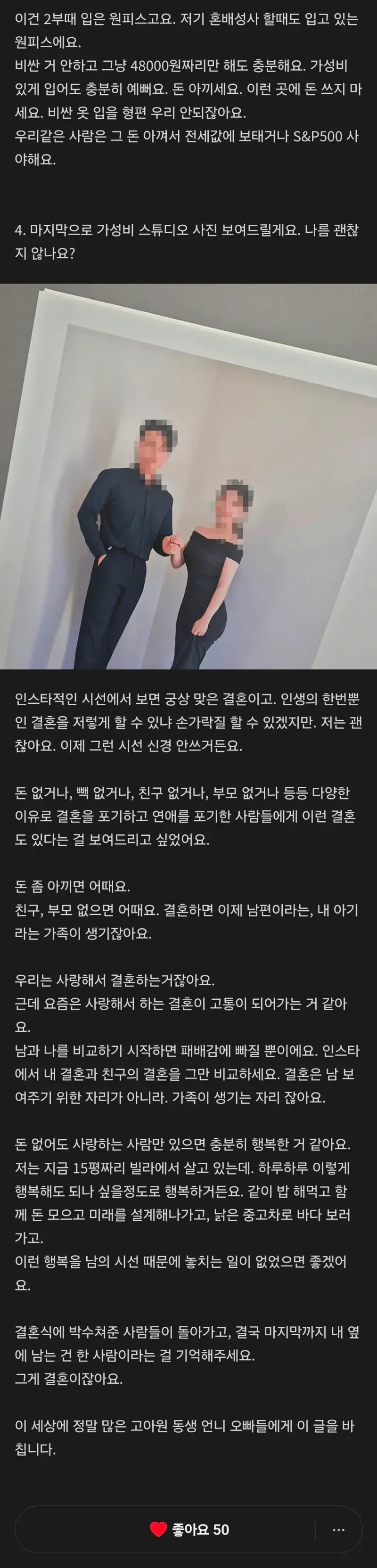 흙수저 신부의 350만 원 가성비 결혼식 후기의 내용을 보여주는 이미지 관련 이미지 5