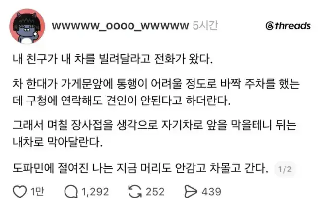 한 번도 뭘 빌린 적이 없는데 차를 빌려달라는 친구의 내용을 보여주는 이미지