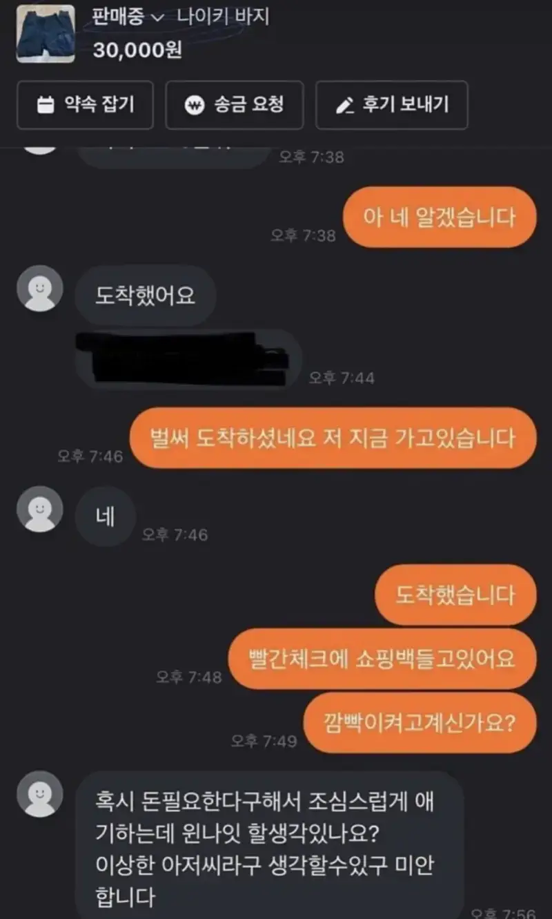 쉰내를 넘어서 역겨운 당근 거래의 내용을 보여주는 이미지