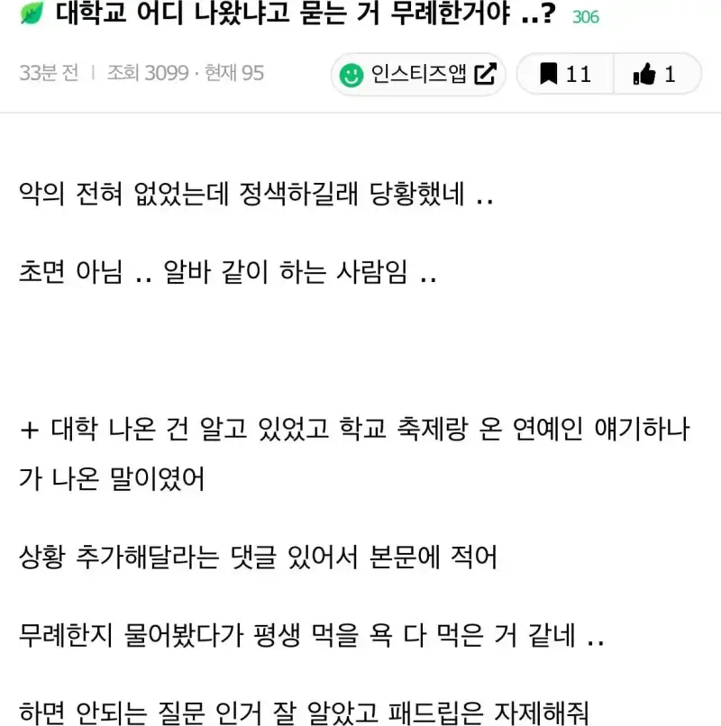 은근히 무례한 행동이라는 것의 내용을 보여주는 이미지