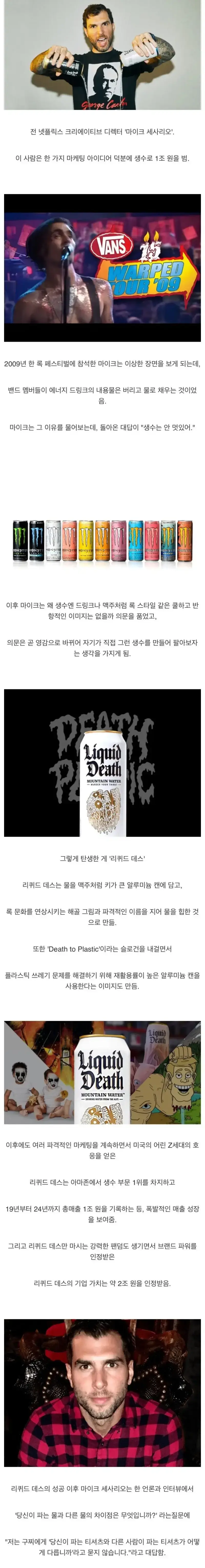 1.jpg 마케팅 천재가 생수로 1조를 번 방법