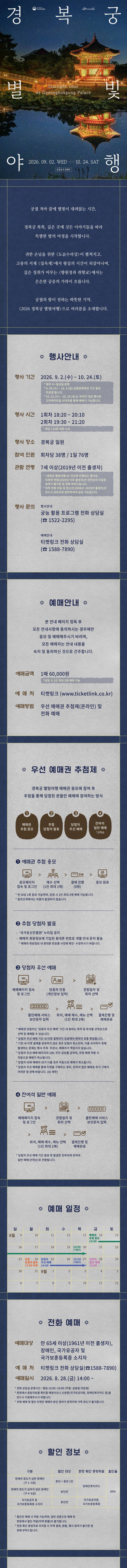 2026 하반기 경복궁 별빛야행의 내용을 보여주는 이미지