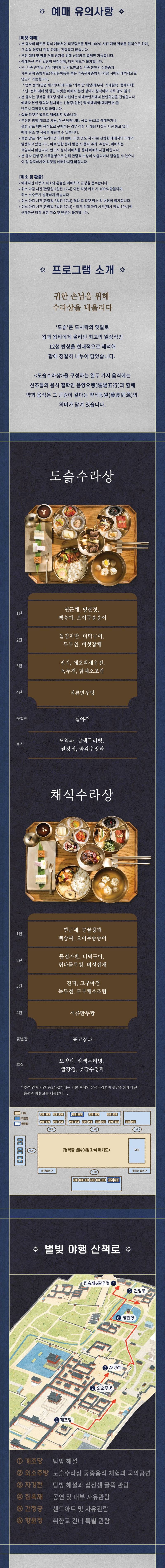 2026 하반기 경복궁 별빛야행의 내용을 보여주는 이미지 관련 이미지 2
