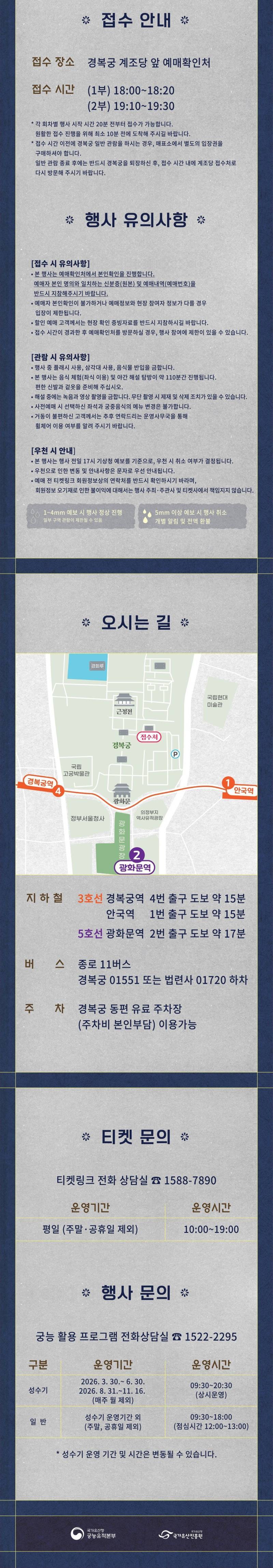 2026 하반기 경복궁 별빛야행의 내용을 보여주는 이미지 관련 이미지 3