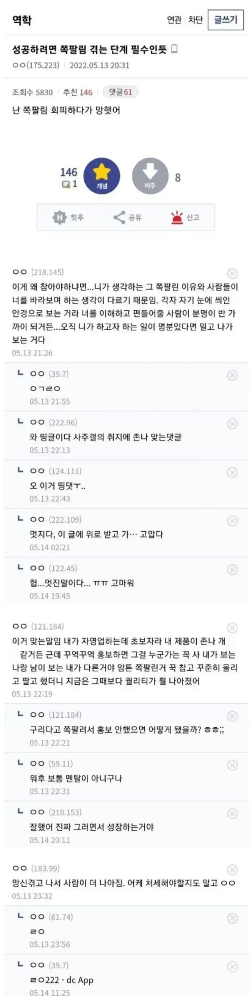 성공하려면 쪽팔림 겪는 단계 필수인듯의 내용을 보여주는 이미지