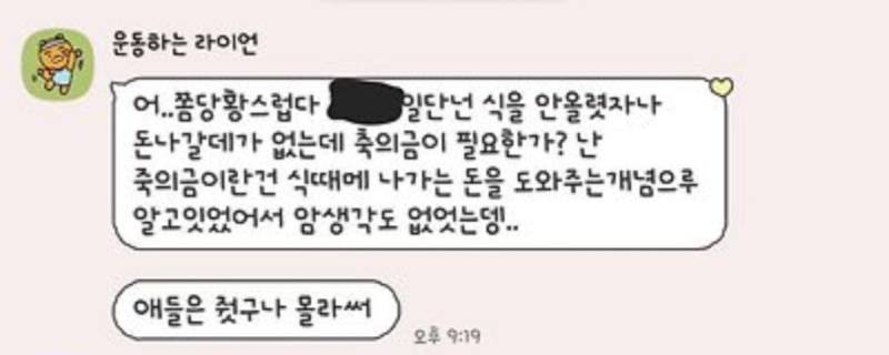 구우리씨 : 돈백에 20년버린 찌질한것아 나한테 사과해 👰축의금 100만원 먹튀 찐후기의 내용을 보여주는 이미지