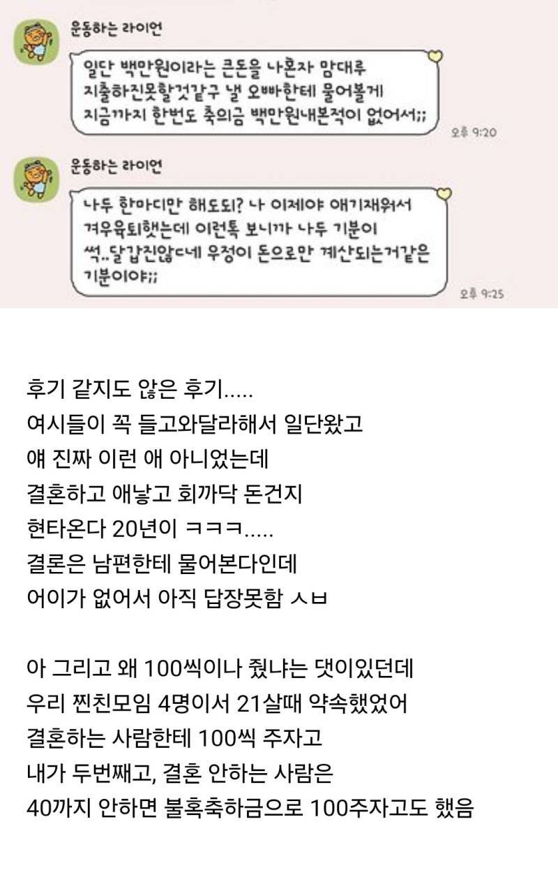 구우리씨 : 돈백에 20년버린 찌질한것아 나한테 사과해 👰축의금 100만원 먹튀 찐후기의 내용을 보여주는 이미지 관련 이미지 10