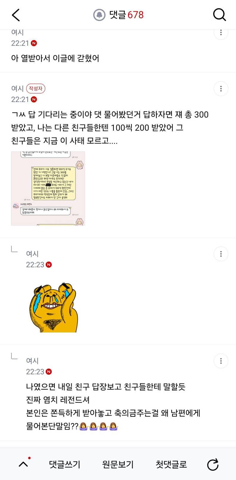 구우리씨 : 돈백에 20년버린 찌질한것아 나한테 사과해 👰축의금 100만원 먹튀 찐후기의 내용을 보여주는 이미지 관련 이미지 11