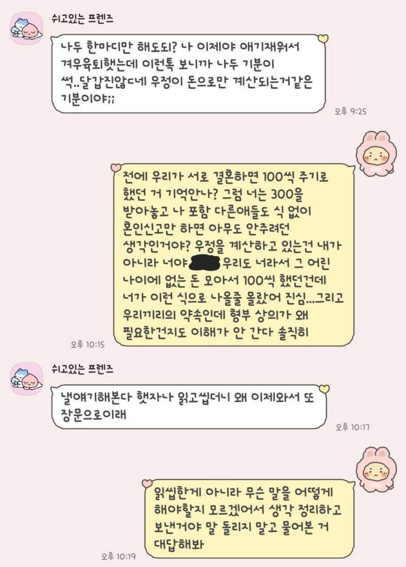 구우리씨 : 돈백에 20년버린 찌질한것아 나한테 사과해 👰축의금 100만원 먹튀 찐후기의 내용을 보여주는 이미지 관련 이미지 12