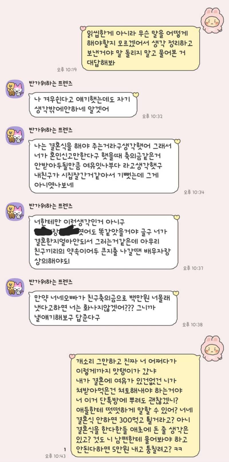 구우리씨 : 돈백에 20년버린 찌질한것아 나한테 사과해 👰축의금 100만원 먹튀 찐후기의 내용을 보여주는 이미지 관련 이미지 14