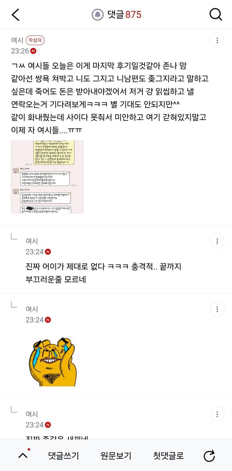 구우리씨 : 돈백에 20년버린 찌질한것아 나한테 사과해 👰축의금 100만원 먹튀 찐후기의 내용을 보여주는 이미지 관련 이미지 15