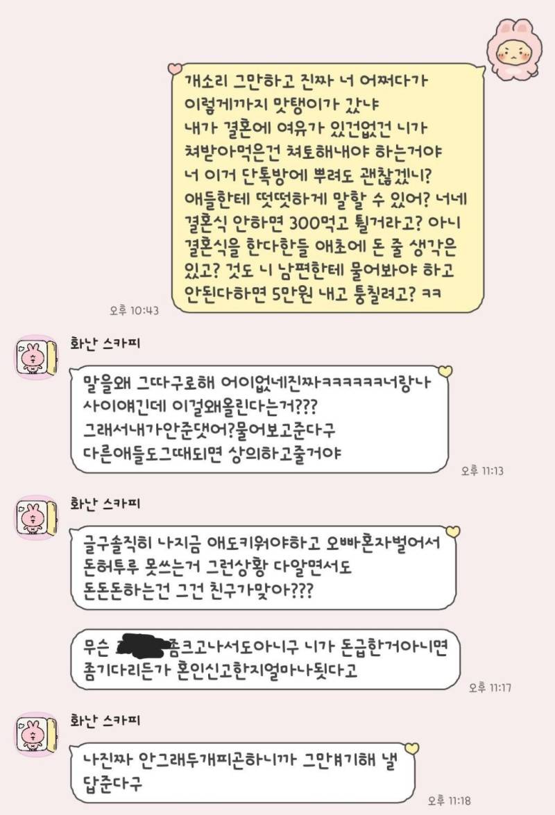 구우리씨 : 돈백에 20년버린 찌질한것아 나한테 사과해 👰축의금 100만원 먹튀 찐후기의 내용을 보여주는 이미지 관련 이미지 16