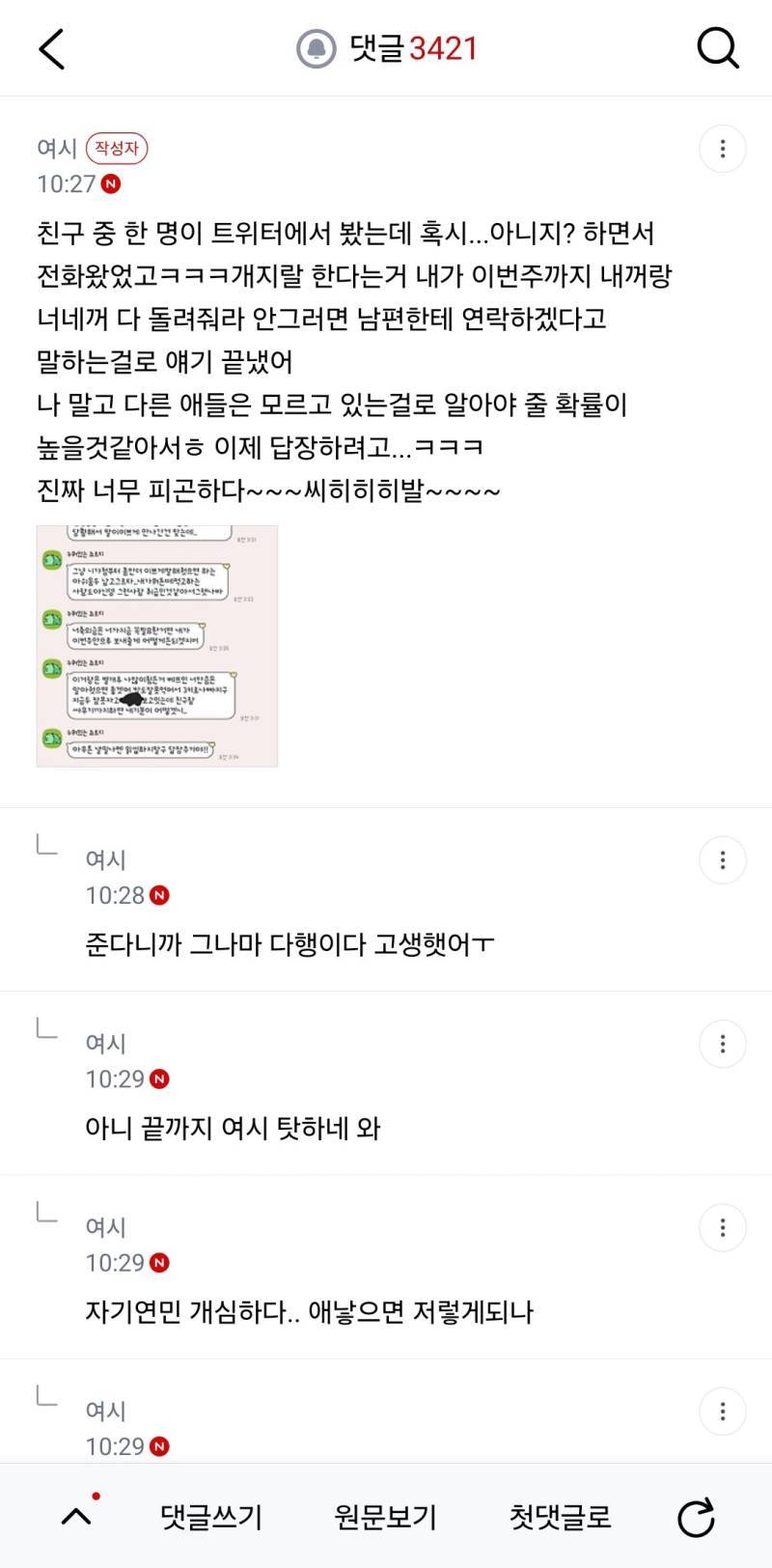 구우리씨 : 돈백에 20년버린 찌질한것아 나한테 사과해 👰축의금 100만원 먹튀 찐후기의 내용을 보여주는 이미지 관련 이미지 23