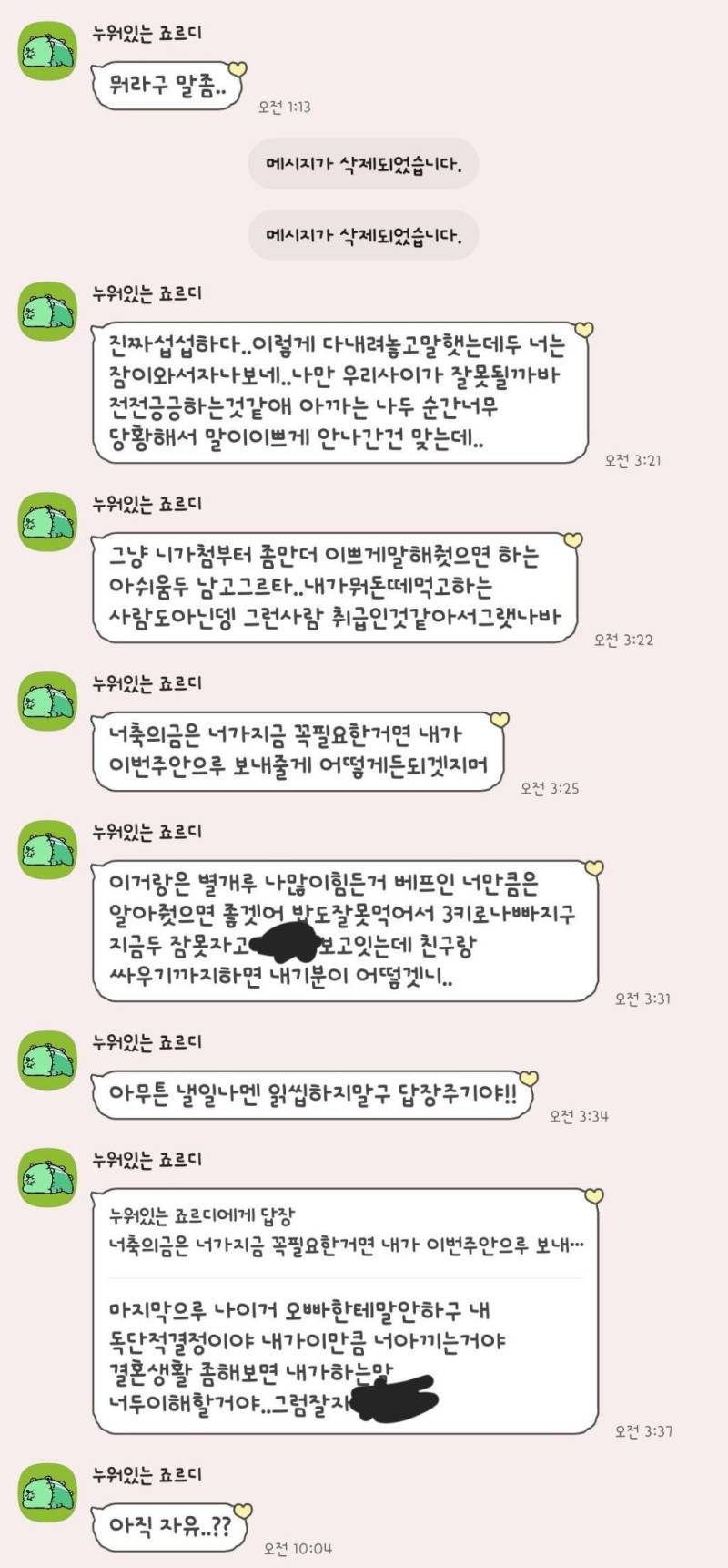 구우리씨 : 돈백에 20년버린 찌질한것아 나한테 사과해 👰축의금 100만원 먹튀 찐후기의 내용을 보여주는 이미지 관련 이미지 24