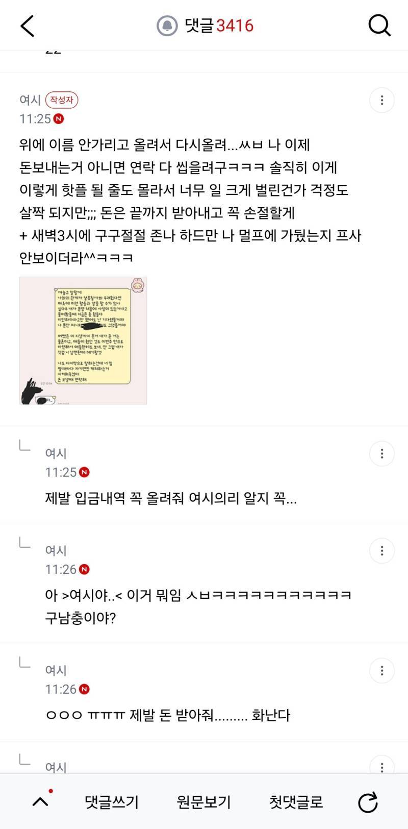 구우리씨 : 돈백에 20년버린 찌질한것아 나한테 사과해 👰축의금 100만원 먹튀 찐후기의 내용을 보여주는 이미지 관련 이미지 25