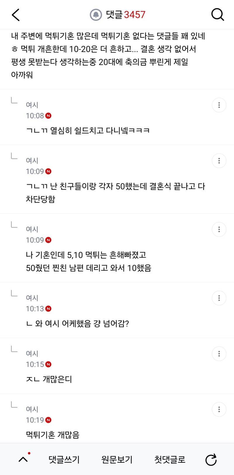 구우리씨 : 돈백에 20년버린 찌질한것아 나한테 사과해 👰축의금 100만원 먹튀 찐후기의 내용을 보여주는 이미지 관련 이미지 29