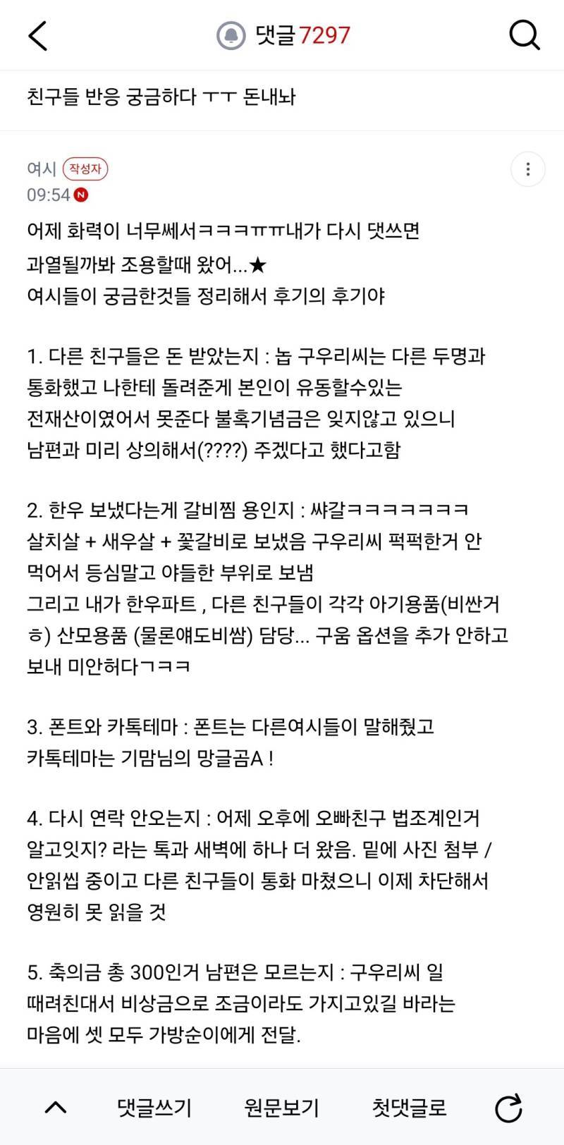 구우리씨 : 돈백에 20년버린 찌질한것아 나한테 사과해 👰축의금 100만원 먹튀 찐후기의 내용을 보여주는 이미지 관련 이미지 3