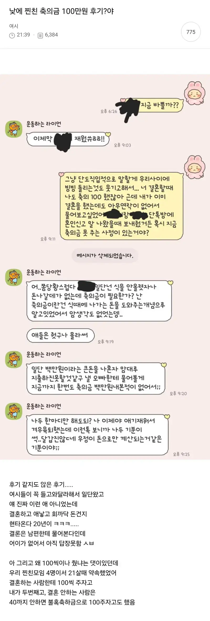 구우리씨 : 돈백에 20년버린 찌질한것아 나한테 사과해 👰축의금 100만원 먹튀 찐후기의 내용을 보여주는 이미지 관련 이미지 9
