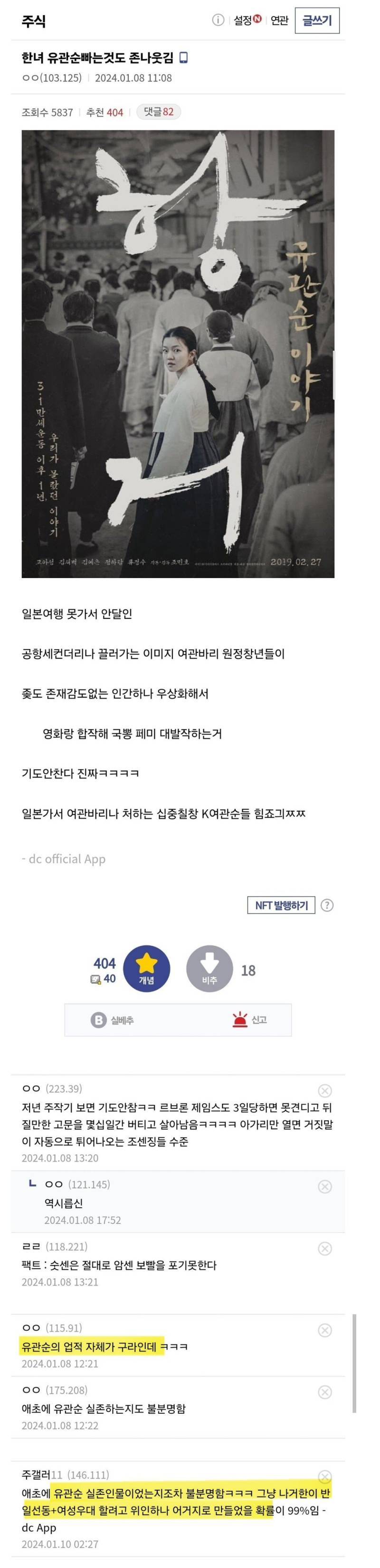 요즘 일뽕들이 독립운동가들을 조롱하는 법의 내용을 보여주는 이미지