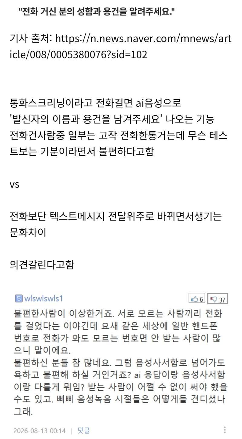 요즘 통화기능 호불호 논란의 내용을 보여주는 이미지 관련 이미지 2