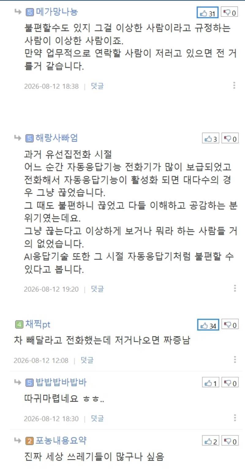 요즘 통화기능 호불호 논란의 내용을 보여주는 이미지 관련 이미지 3