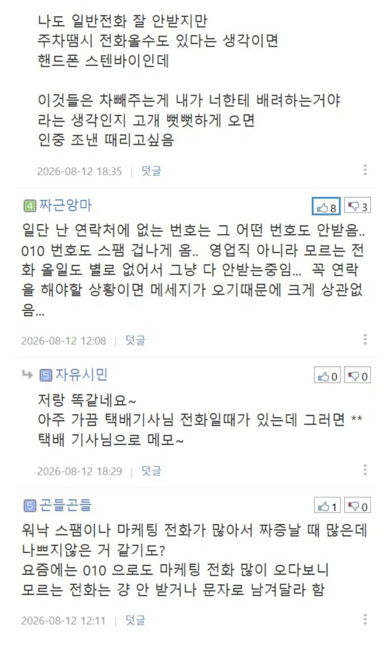 요즘 통화기능 호불호 논란의 내용을 보여주는 이미지 관련 이미지 4