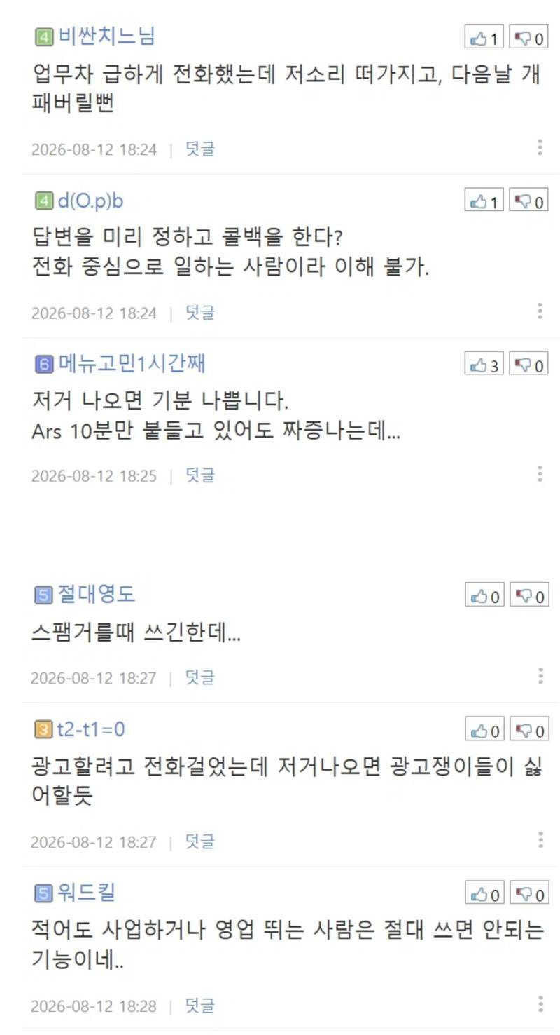 요즘 통화기능 호불호 논란의 내용을 보여주는 이미지 관련 이미지 5