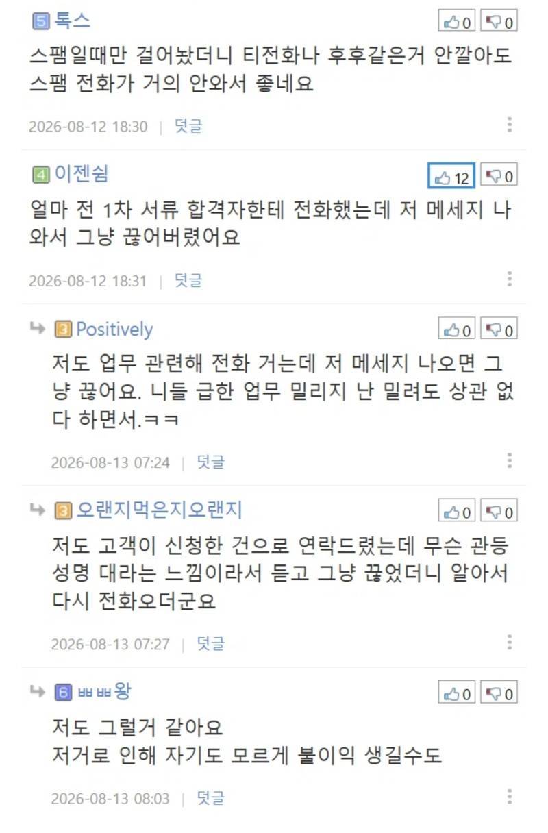 요즘 통화기능 호불호 논란의 내용을 보여주는 이미지 관련 이미지 6