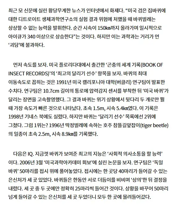 고지능 바선생(사진 없음)의 내용을 보여주는 이미지