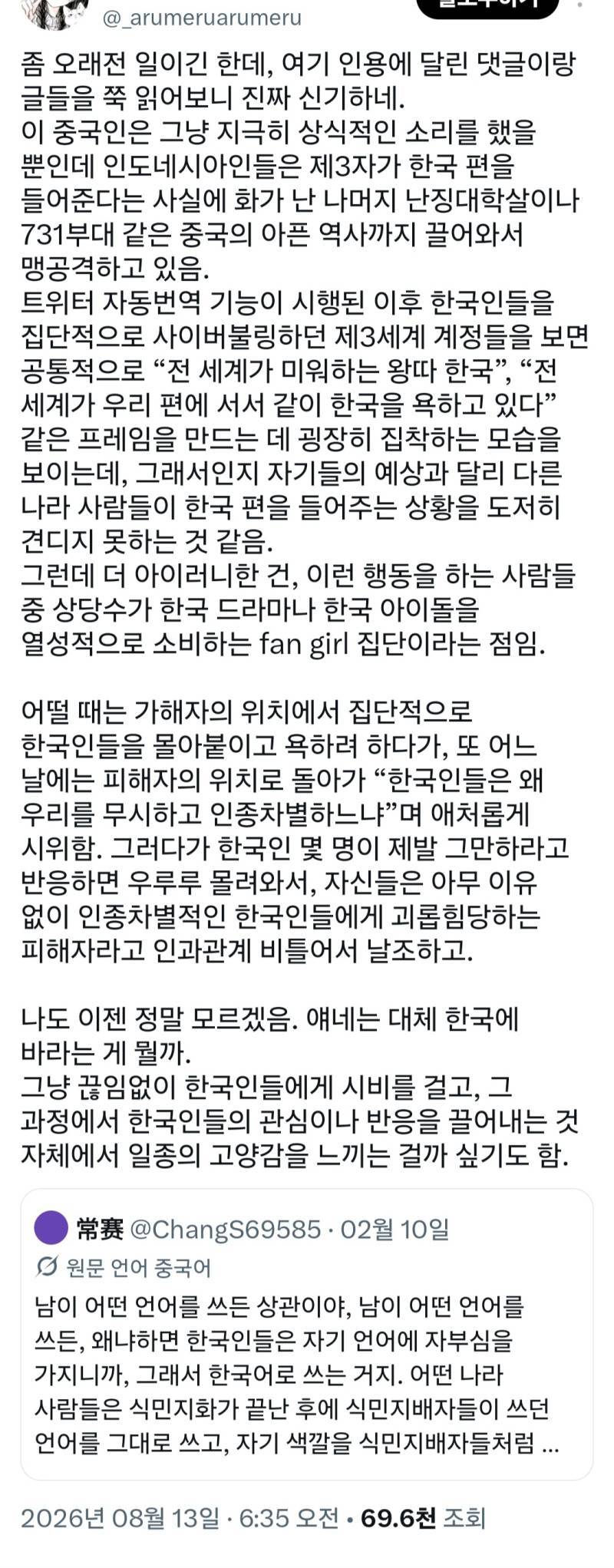 다른 나라 사람이 한국을 좋게 말하면 발작하는 동남아인들의 내용을 보여주는 이미지