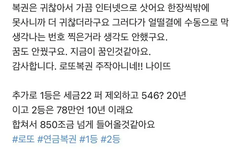연금복권 당첨자 폰 알림창 상태의 내용을 보여주는 이미지 관련 이미지 2