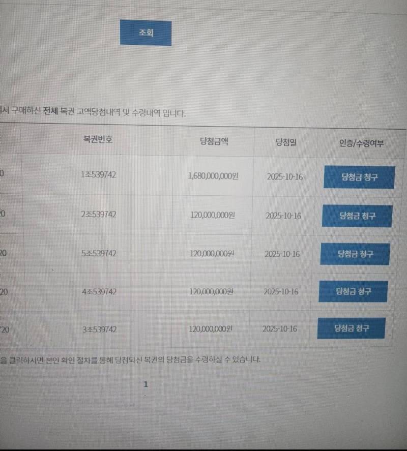연금복권 당첨자 폰 알림창 상태의 내용을 보여주는 이미지 관련 이미지 3