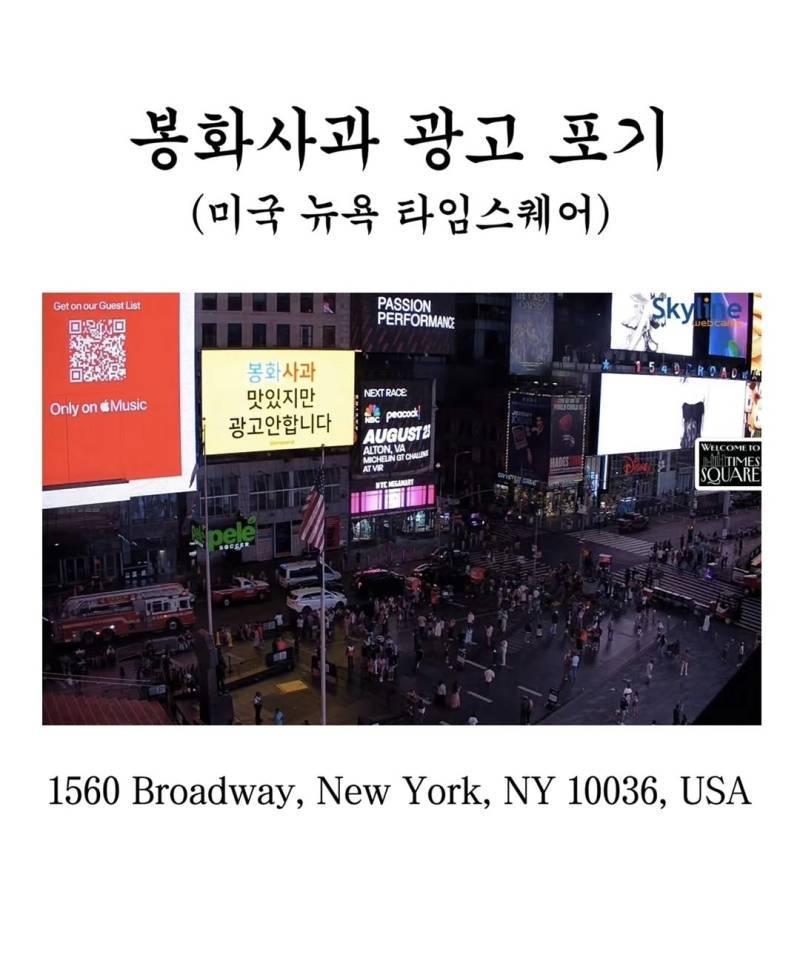 봉화사과 뉴욕 타임 스퀘어 광고의 내용을 보여주는 이미지