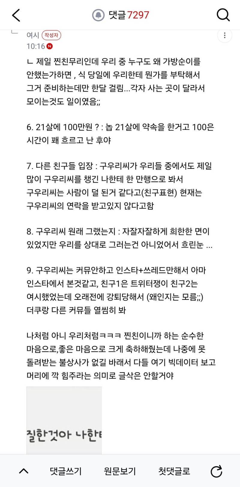 전 커뮤 달군 축의 100받고 먹튀하려던 친구 뉴 후기의 내용을 보여주는 이미지 관련 이미지 2
