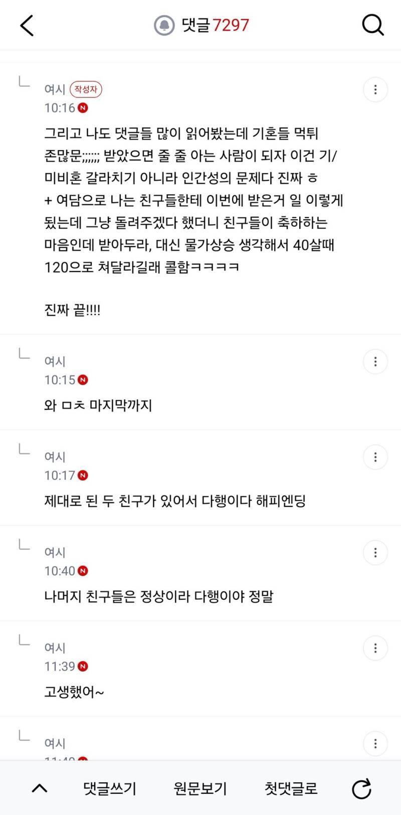 전 커뮤 달군 축의 100받고 먹튀하려던 친구 뉴 후기의 내용을 보여주는 이미지 관련 이미지 4