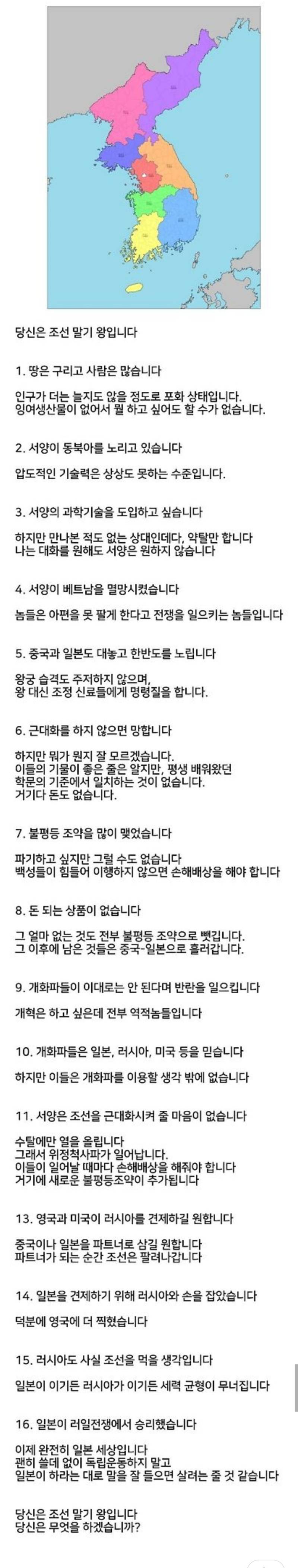 당신은 조선 말기 왕입니다.의 내용을 보여주는 이미지