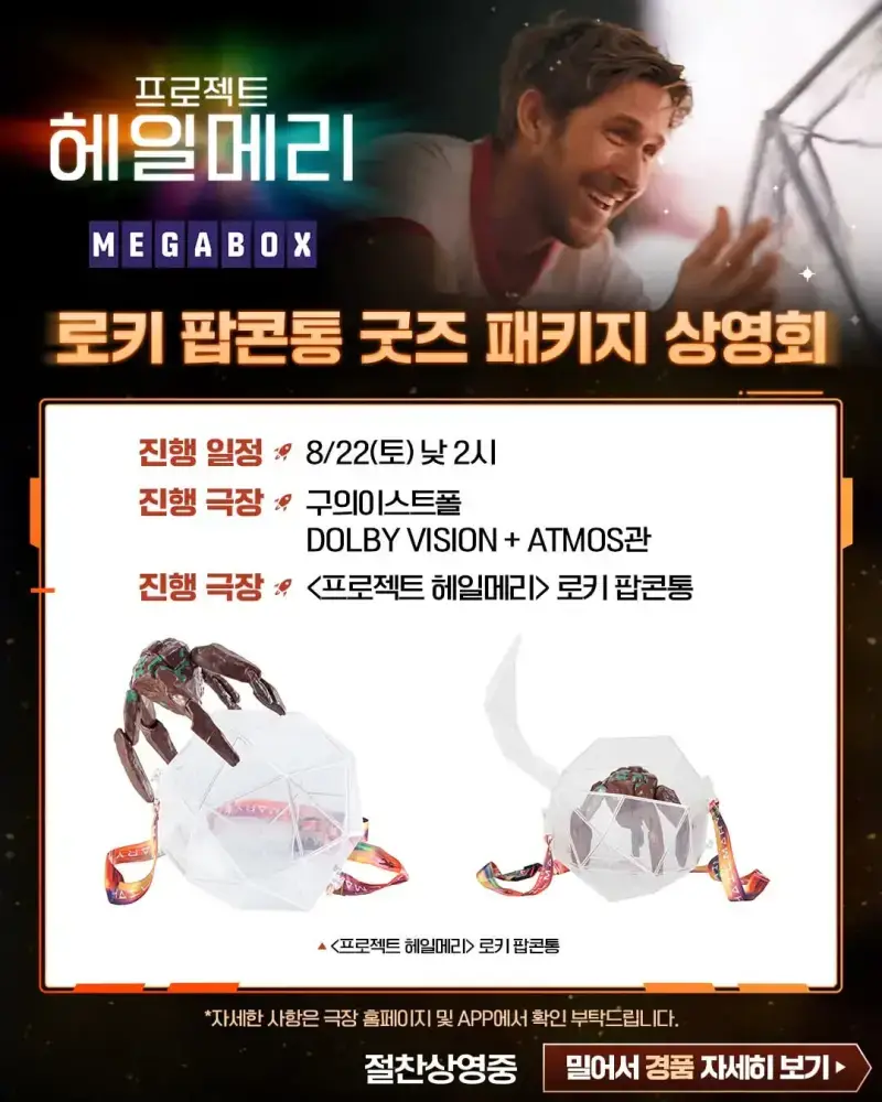 구의 메박에서 준다는 로키 팝콘통의 내용을 보여주는 이미지