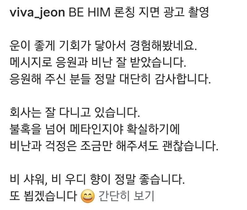 나는 솔로 18기 영호 화장품 지면 광고 촬영의 내용을 보여주는 이미지 관련 이미지 3
