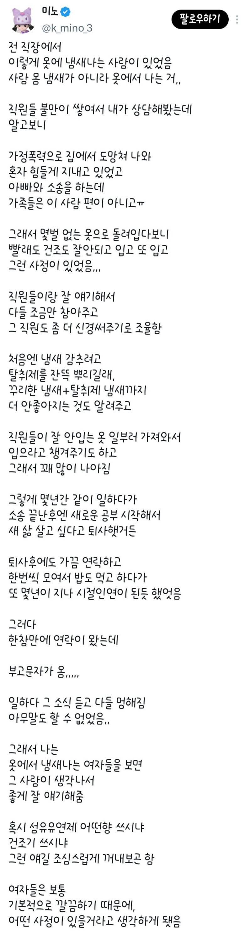 냄새나던 동료 여직원의 내용을 보여주는 이미지 관련 이미지 2