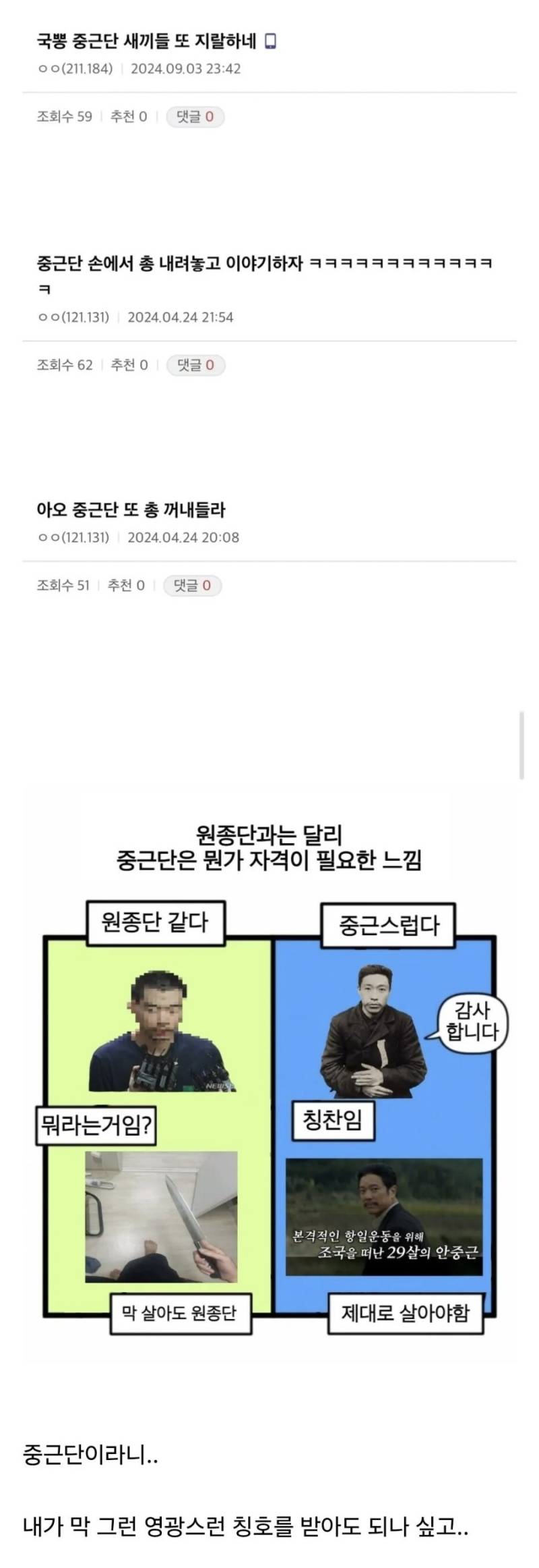 일뽕ㅅㄲ들이 &lsquo;원종단&rsquo;에 긁혀 새로 만든 단어의 내용을 보여주는 이미지
