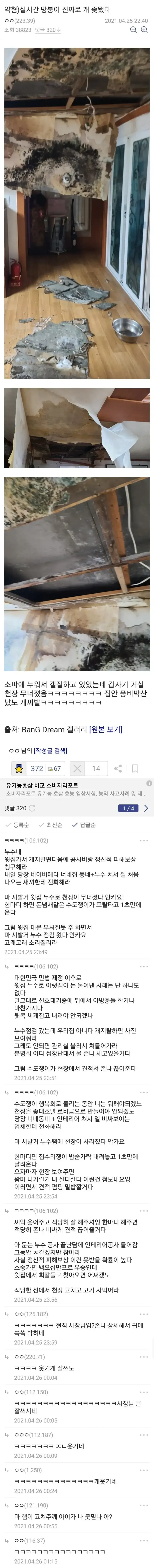 명문) 다시봐도 술술읽히는 천장누수 꿀팁 ㅋㅋ의 내용을 보여주는 이미지