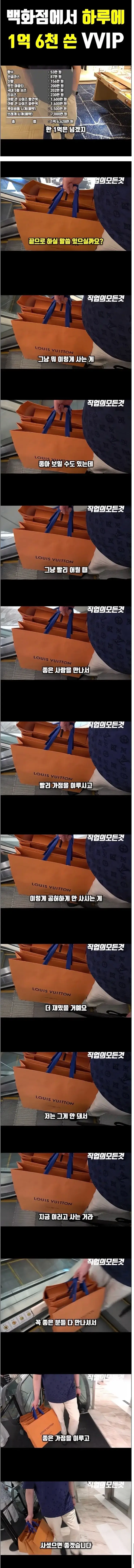 백화점에서 1억 6천 쓰는 vip의 조언의 내용을 보여주는 이미지