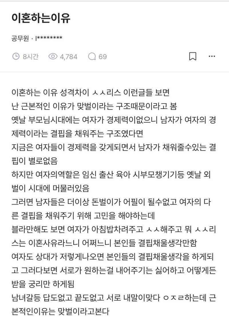 이혼하는 이유의 내용을 보여주는 이미지