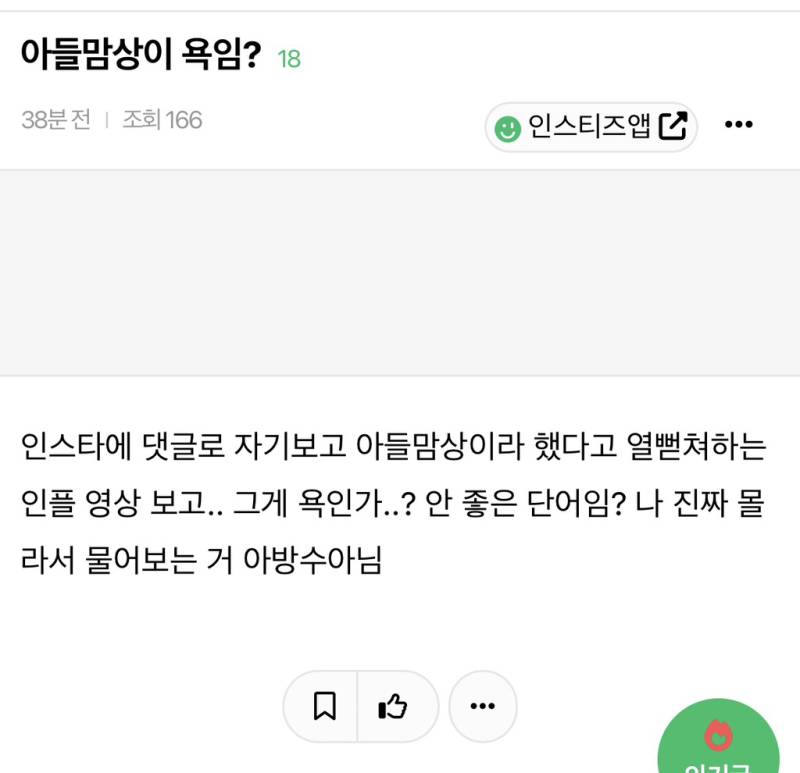아들맘상이 욕임?의 내용을 보여주는 이미지