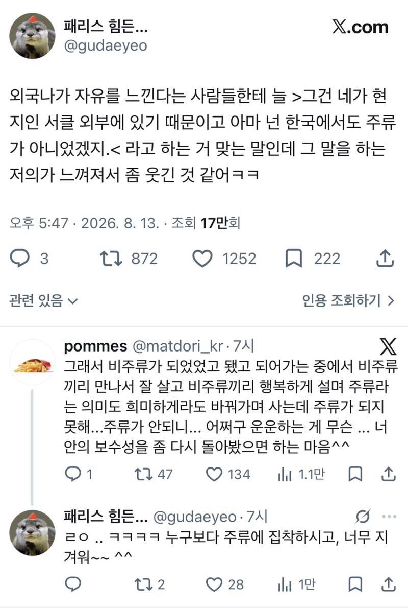외국나가 자유를 느낀다는 사람들한테 늘 >그건 네가 현지인 서클 외부에 있기 때문이고 아마 넌 한국에서도 주류가 아니었겠지.< 라고의 내용을 보여주는 이미지