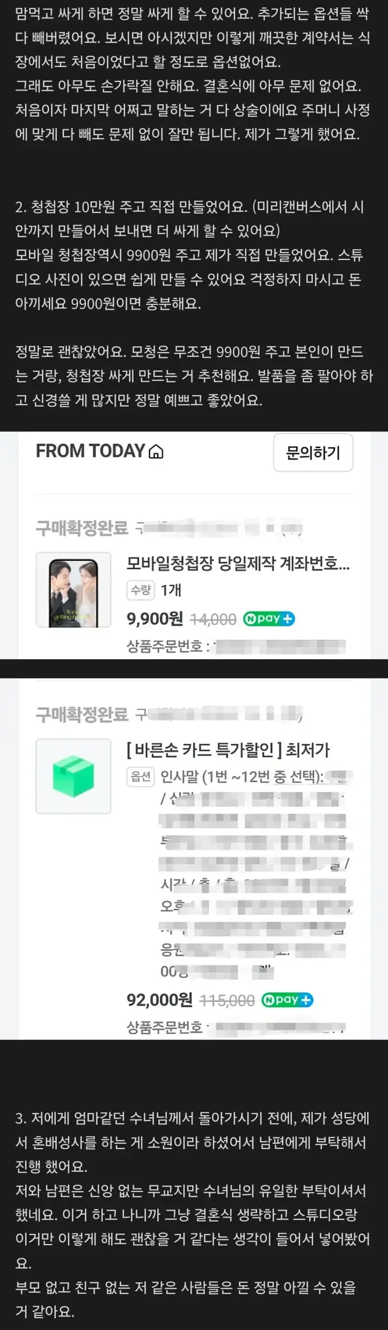 신부측 하객이 0명인 결혼식을 해보셨나요?의 내용을 보여주는 이미지 관련 이미지 3